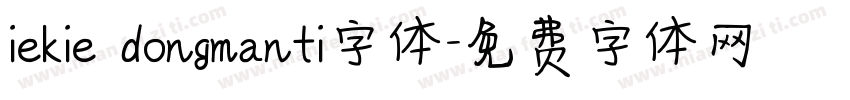 iekie dongmanti字体字体转换